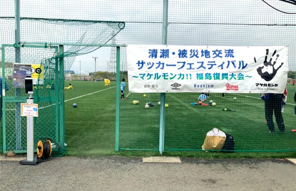キャプテン翼CUP2020 – 【公式】一般社団法人 日本ケージボール協会