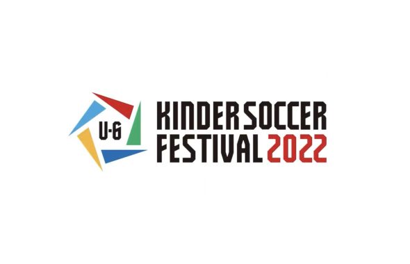 キンダーサッカーフェスティバル2022