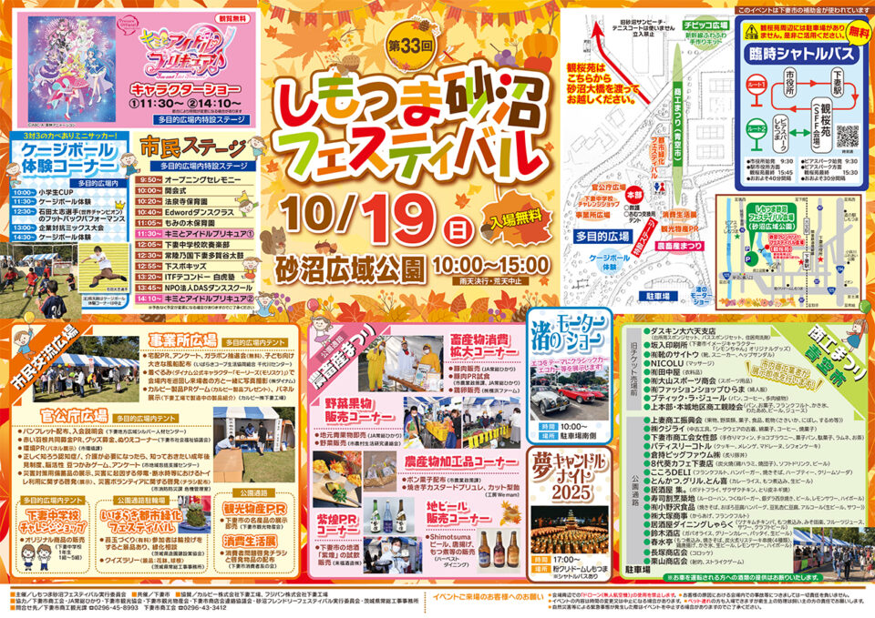 しもつま砂沼フェスティバル